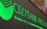 Сбербанк заявил об уходе с украинского рынка