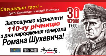 В Киеве пройдет фестиваль по случаю юбилея Шухевича