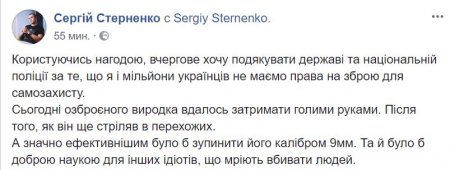 Одесского активиста Стерненко подстрелили возле дома