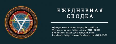 Донбасс. Оперативная лента военных событий 30.08.2018