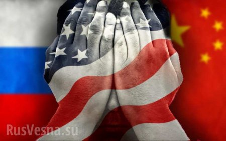 Страх США: Вашингтон опасается укрепления союза России и Китая