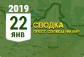 Донбасс. Оперативная лента военных событий 22.01.2019