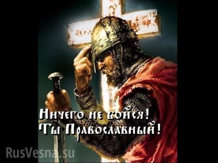 «Ничего не бойся, ты — православный»: на Украине стартовал флешмоб в поддержку Церкви (ВИДЕО)