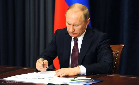 Старые документы остаются в силе: Путин подписал важные указы (ДОКУМЕНТ)