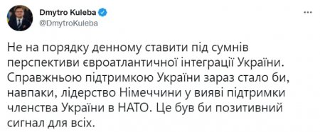 Кулеба ответил на заявление главы МИД Германии о том, что Украина не станет членом НАТО